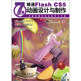 7쾫ͨFlash CS5(dng)(hu)O(sh)Ӌ(j)c