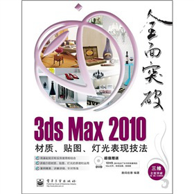 3ds Max 2010|(zh)NDF(xin)ȫʣDVDP(pn)1