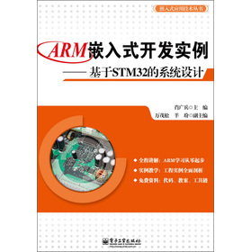 Ƕʽüg(sh)ARMǶʽ_l(f)STM32ϵy(tng)OӋ