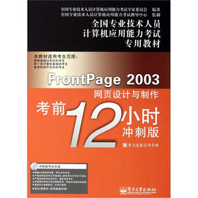 FrontPage 2003W(wng)O(sh)Ӌ(j)cǰ12Сr_̰棩CDP1