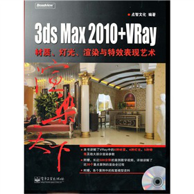 3ds Max 2010+VRay|(zh)⡢ȾcЧF(xin)ˇg(sh)DVDP1ȫʣ