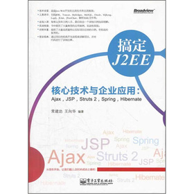 㶨J2EEļg(sh)cI(y)(yng)ãAjaxJSPStruts 2SpringHibernate