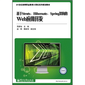 21oߵI(y)ӋCϵҎ(gu)̲ģStrutsHibernateSpringܘWeb_l(f)