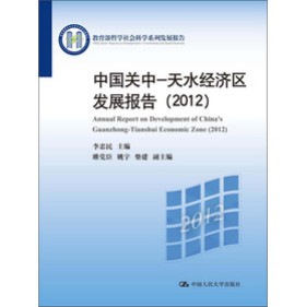 Ї(gu)P(gun)Уˮ(jng)(j)^(q)l(f)չ(bo)棨2012