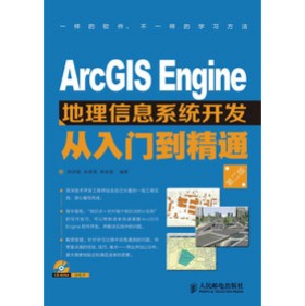 ArcGIS EngineϢϵy(tng)_(ki)l(f)Tͨ