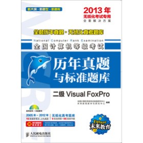 ȫךv}o濼}졤ȫӋ(j)C(j)ȼԇv}c(bio)(zhn)}죺Visual FoxPro