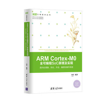 ARM Cortex-M0 ȫɾSoCԭ(sh)F(xin)̎f(xi)hO(sh)̺Ͳϵy(tng)