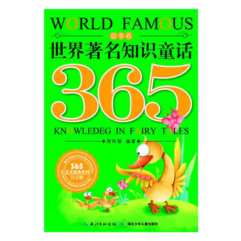 ֪R(sh)ͯԒ365 ļ(ϣĵğ顢ĳ䌍(sh)ľ׌ӂp(jng)䣬W(xu)(x)֪R(sh)ի@C(j)¸ݑ(yng)(du))