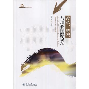 ĸD(zhun)cLHՓ = International Economic Forum on Reform,Transition and Growth