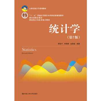  y(tng)Ӌ(j)W(xu)߰棩21o(j)y(tng)Ӌ(j)W(xu)ϵн̲ģʮ塱ͨߵȽƇ(gu)Ҽ(j)Ҏ(gu)̲]̲(gu)ҽy(tng)Ӌ(j)փ(yu)y(tng)Ӌ(j)