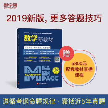  2019 MBAMPAMEMMPAccȹ(lin)C(sh)W(xu)½̲ģԇV̲ͬģ(sh)(zhn)l(f)vc(din)O