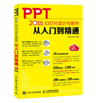 PPT 2016ßƬO(sh)Ӌ(j)cT(mn)ͨ