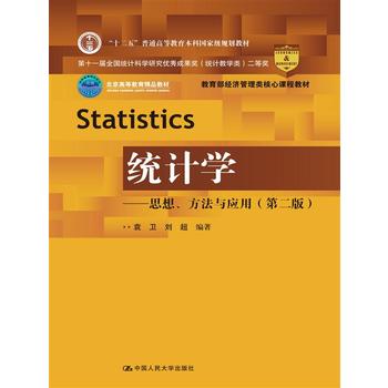 y(tng)Ӌ(j)W(xu)˼c(yng)ãڶ棩(jng)(j)n̲̽ģ