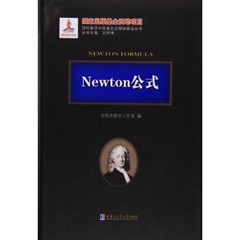 Newtonʽ/F(xin)(sh)W(xu)еvMՄ(sh)