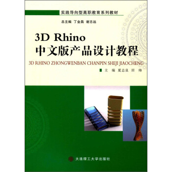 3D Rhinoİa(chn)ƷOӋ̳/`͸ϵн̲