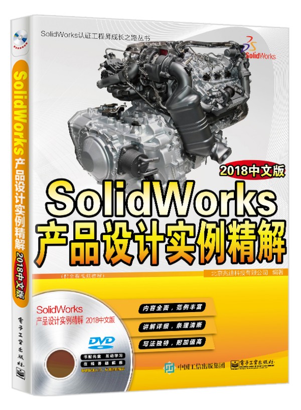 SolidWorksa(chn)ƷO(sh)Ӌ⣨2018İ棩