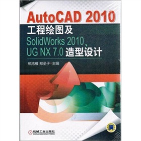 AutoCAD 2010LDSolidWorks 2010UG NX 7.0O(sh)Ӌ(j)