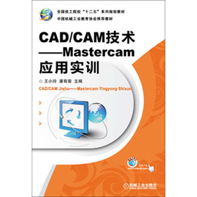 ȫ(gu)Ժʮ塱ϵҎ(gu)̲ġCAD/CAMg(sh)Mastercam(yng)Ì(sh)Ӗ(xn)