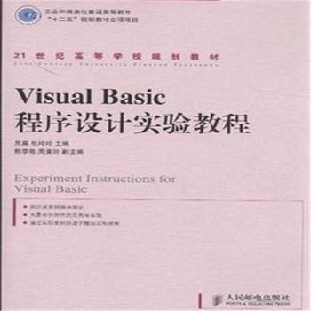 Visual BasicO(sh)Ӌ(sh)(yn)̳(I(y)Ϣߌʮ塱Ҏ(gu)̲Ŀ)