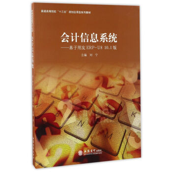 (hu)Ӌ(j)Ϣϵy(tng) ERP-U8 10.1/ͨߵԺʮ塱Ҏ(gu)(yng)ϵн̲