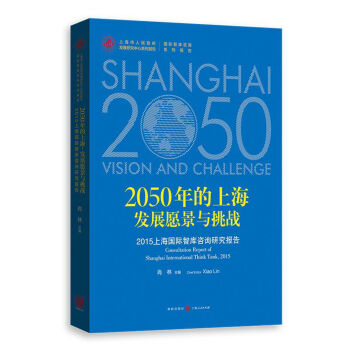 2050Ϻl(f)չԸc(zhn)2015Ϻ(gu)Hǎԃо(bo)