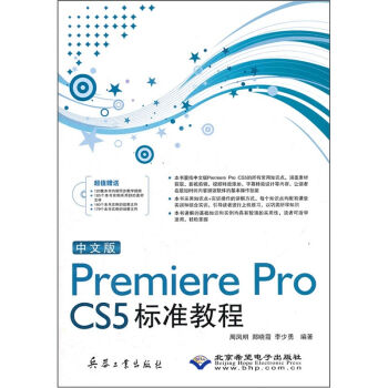 Premiere Pro CS5(bio)ʽ̳̣İ棩P