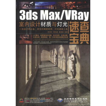 3ds Max/VRay҃(ni)O(sh)Ӌ(j)|(zh)cٲ錚䣨DVD-ROMP(pn)1