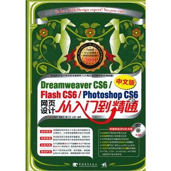 DreamweaverCS6/FlashCS6/PhotoshopCS6İW(wng)O(sh)ӋTͨ1DVDNCS5ܛһͨʷmϳW(xu)ߵľW(wng)O(sh)Ӌ̳̣۪{Ʒ