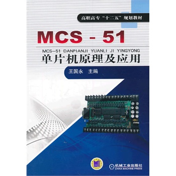 MCS-51ƬCԭ(yng)ãߌʮ塱Ҏ(gu)̲ģ