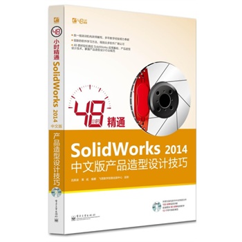 48СrͨSolidWorks 2014İaƷOӋ(DVDP1)