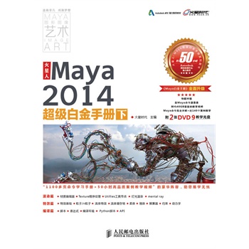 ˡMaya2014(j)׽փ(c)()࣬Tͨܛ֪R(sh)ı؂̌W(xu)փ(c)2DVD