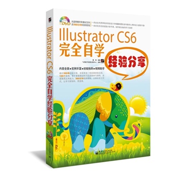 Illustrator CS6ȫԌW(xu)(jng)(yn)(DVDP1)ȫʣ^(gu)200l(jng)(yn)ȫ(li)һ(sh)`(jng)(yn)Y(ji)