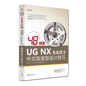 48СrͨUG NX 8.0/8.5İ攵(sh)ؼӹ(DVDP1)