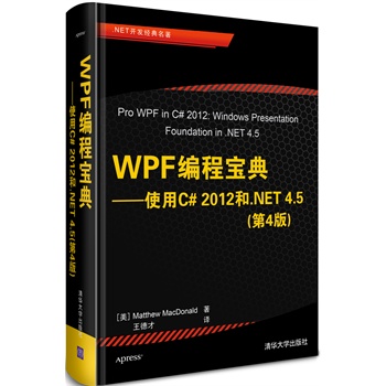 WPF̌䡪ʹC# 2012.NET 4.54棩.NET_l(f)(jng)(ni)ױC# 2012.NET 4.5 WPF(qun)ǰװxߺu