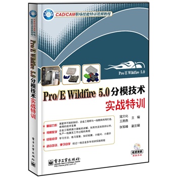 Pro/E Wildfire 5.0ģg(sh)(sh)(zhn)Ӗ(xn)(DVDP(pn)1)(I(y)̎cһ̎ͬ죬yõļg(sh))