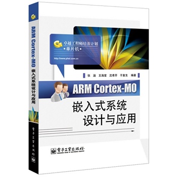 ARM Cortex-M0Ƕʽϵy(tng)O(sh)Ӌc(yng)