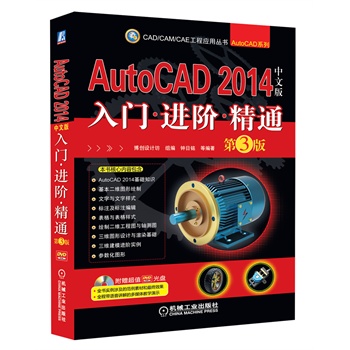 AutoCAD 2014İT(mn) M(jn)A ͨ 3潛(jng)CAD/CAM/CAȆ(yng)Å