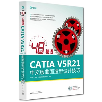 48СrͨCATIA V5R21İO(sh)Ӌ(j)(DVDP1)