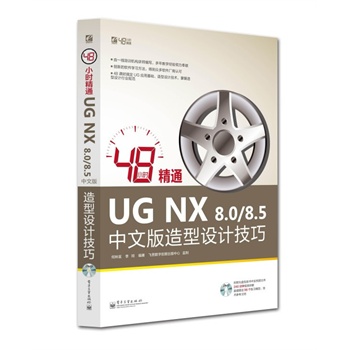 48СrͨUG NX 8.0/8.5İOӋ(DVDP1)