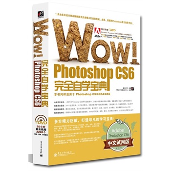 WOW!Photoshop CS6ȫԌW(xu)䣨ȫʣ(DVDP1)Adobeٷڙ(qun)ٛ(zng) Photoshop CS6ԇð棡(x)ȫ桢(qun)ps CS6ԌW(xu)