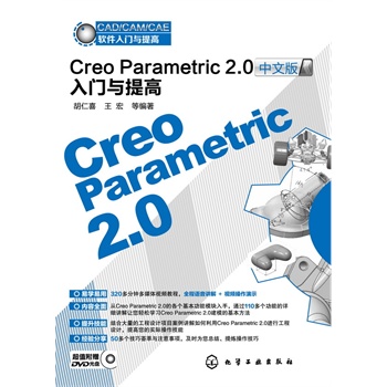 CAD/CAM/CAEܛTc--Creo Parametric 2.0İTc(P)((ni)ȫ桢׌W(xu)ܣ