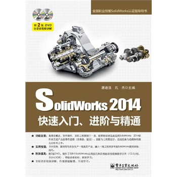 SolidWorks 2014T(mn)M(jn)Acͨ(DVDP(pn)2)