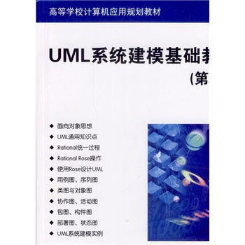 UMLϵy(tng)A(ch)̳̣2棩ߵȌW(xu)УӋ(j)C(j)(yng)Ҏ(gu)̲ģ