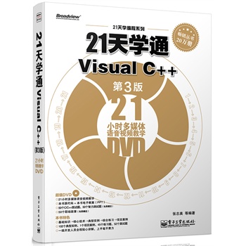 21W(xu)ͨVisual C++3棩(DVDP1)Ӱԭ(chung)Ӌ(j)C(j)̈DϵVisual C++x^䣩