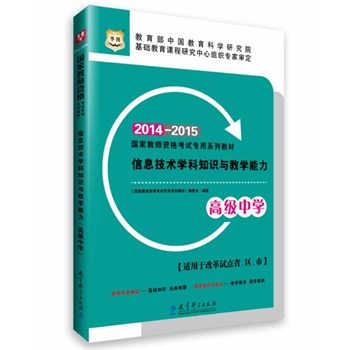 AD(gu)ҽ̎Yԇ(zhun)ϵн̲ġϢg(sh)W(xu)֪R(sh)čW(xu)߼(j)ЌW(xu)(2014-2015)