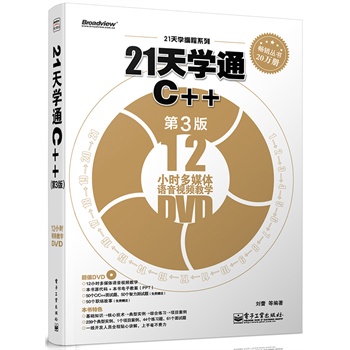 21W(xu)ͨC++3棩(DVDP1)Ӱԭ(chung)Ӌ(j)C(j)̈DϵC++x^䣩