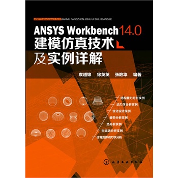 ANSYS Workbench 14.0ģ漼g(sh)Ԕ(ͨ^vܛANSYS Workbenchģc淽ͼ)