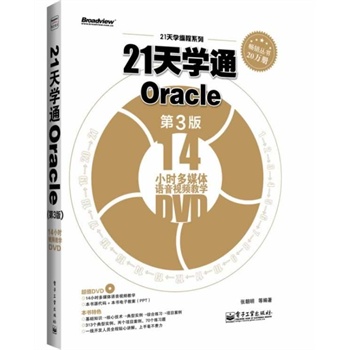 21W(xu)ͨOracle3棩(DVDP1)Ӱԭ(chung)Ӌ(j)C(j)̈DϵOraclex^䣩