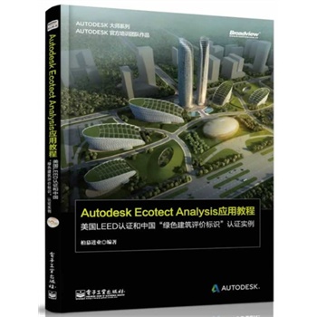 Autodesk Ecotect Analysis(yng)ý̡̳LEEDJ(rn)CЇGɫur(ji)(bio)RJ(rn)C(sh)ȫʣCDP1