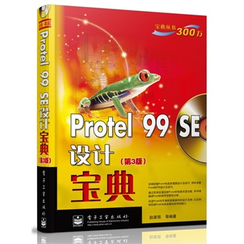 Protel 99 SEO(sh)Ӌ䣨3棩(CDP1)